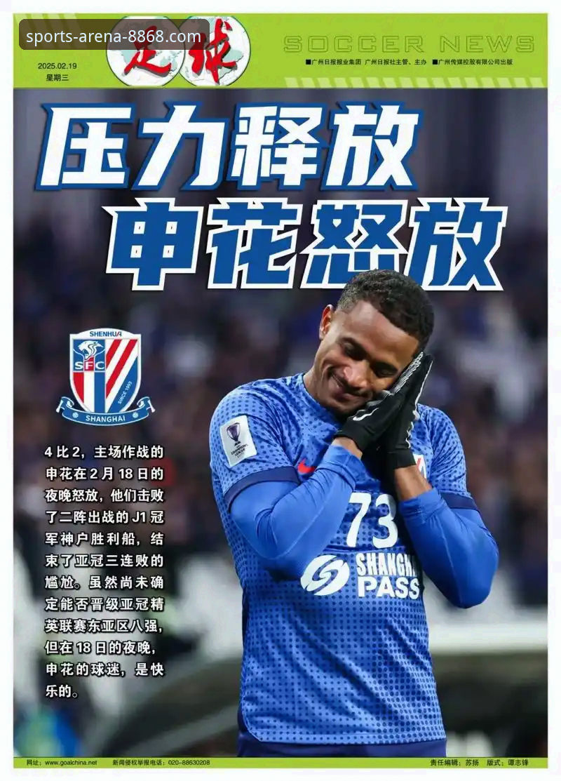 亚冠精英联赛扩军实用指南：中超名额增至2.5席，申花迎来新机遇